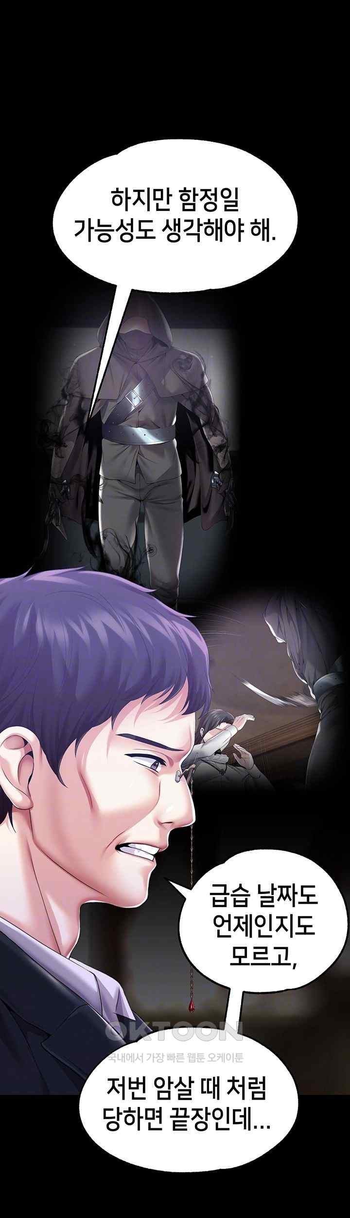 Breaking A Romantic Fantasy Villain Raw - Chapter 67 [photo 9] - MangaPorn