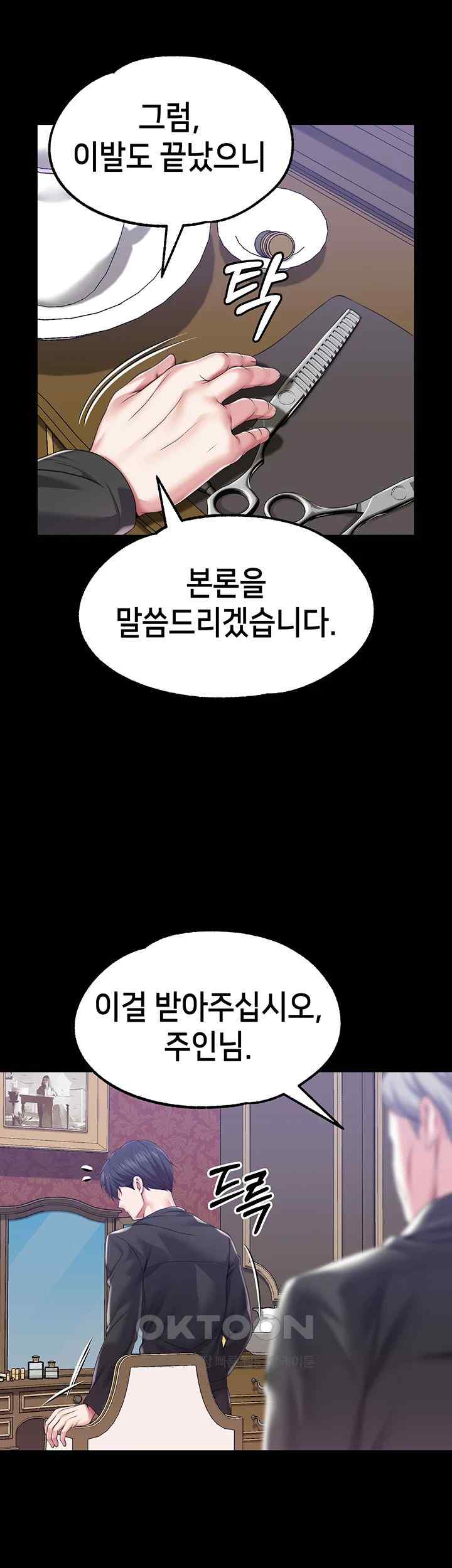 Breaking A Romantic Fantasy Villain Raw - Chapter 68 [photo 45] - MangaPorn