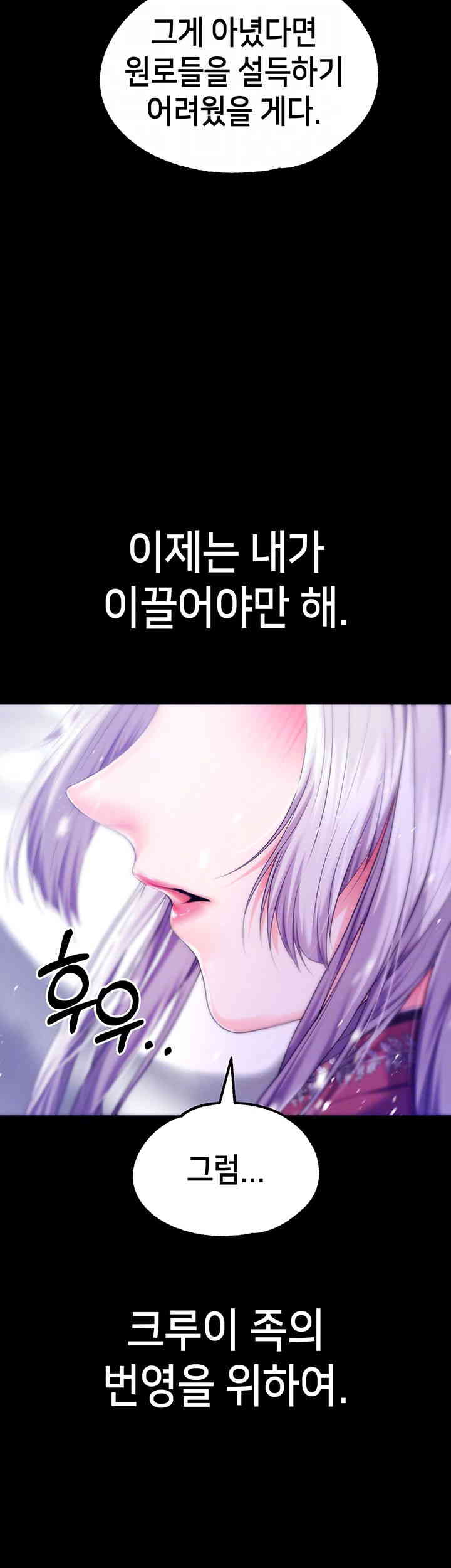 Breaking A Romantic Fantasy Villain Raw - Chapter 69 [photo 12] - MangaPorn