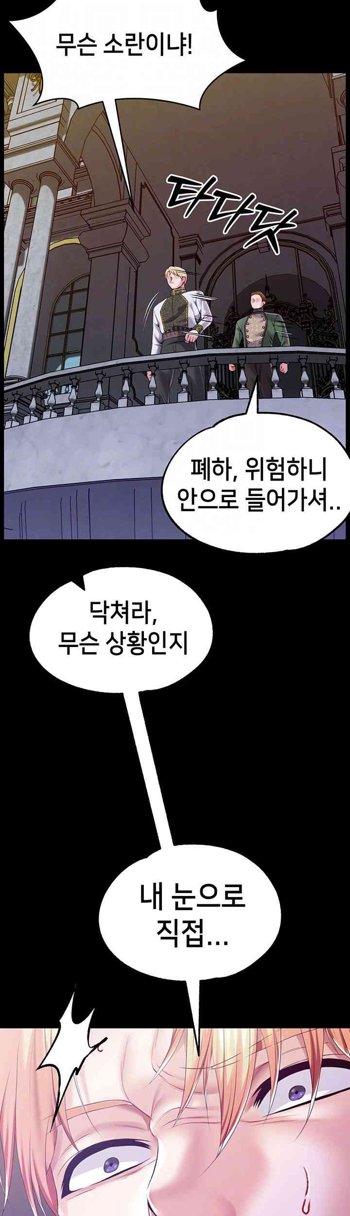 Breaking A Romantic Fantasy Villain Raw - Chapter 69 [photo 4] - MangaPorn