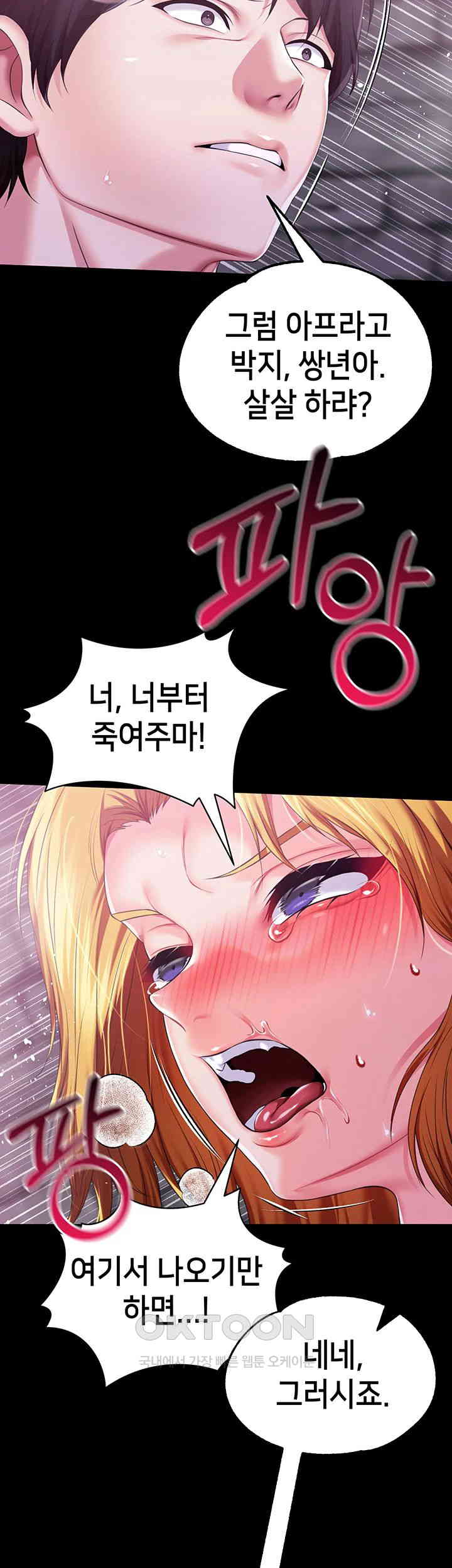 Breaking A Romantic Fantasy Villain Raw - Chapter 71 [photo 47] - MangaPorn