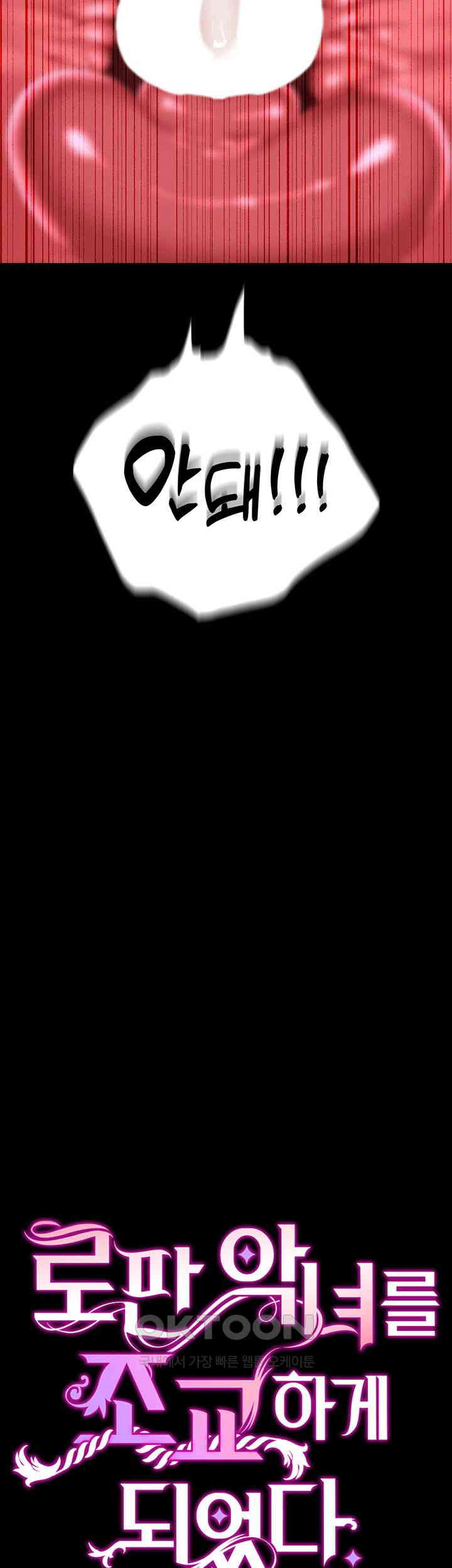 Breaking A Romantic Fantasy Villain Raw - Chapter 72 [photo 5] - MangaPorn