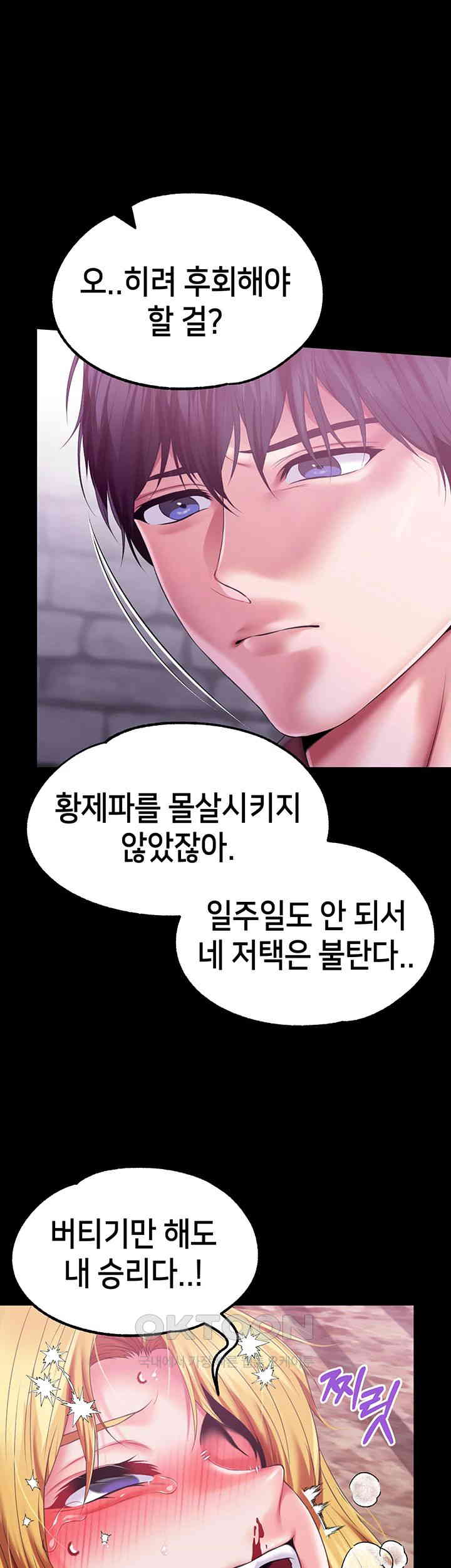 Breaking A Romantic Fantasy Villain Raw - Chapter 74 [photo 3] - MangaPorn