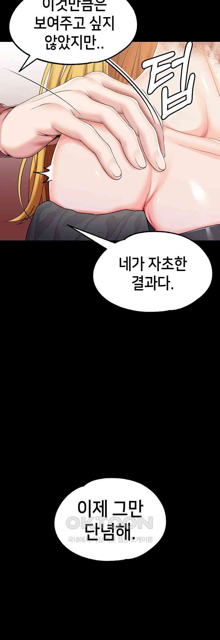 Breaking A Romantic Fantasy Villain Raw - Chapter 75 [photo 43] - MangaPorn