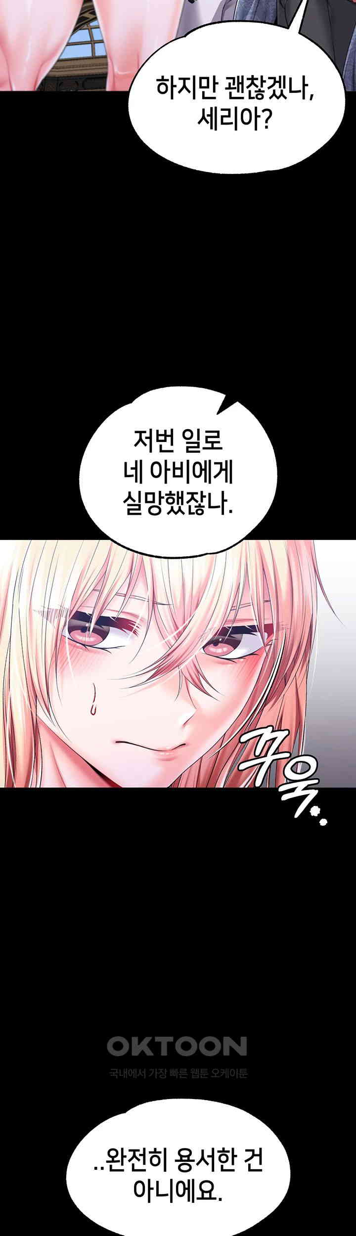 Breaking A Romantic Fantasy Villain Raw - Chapter 75 [photo 52] - MangaPorn