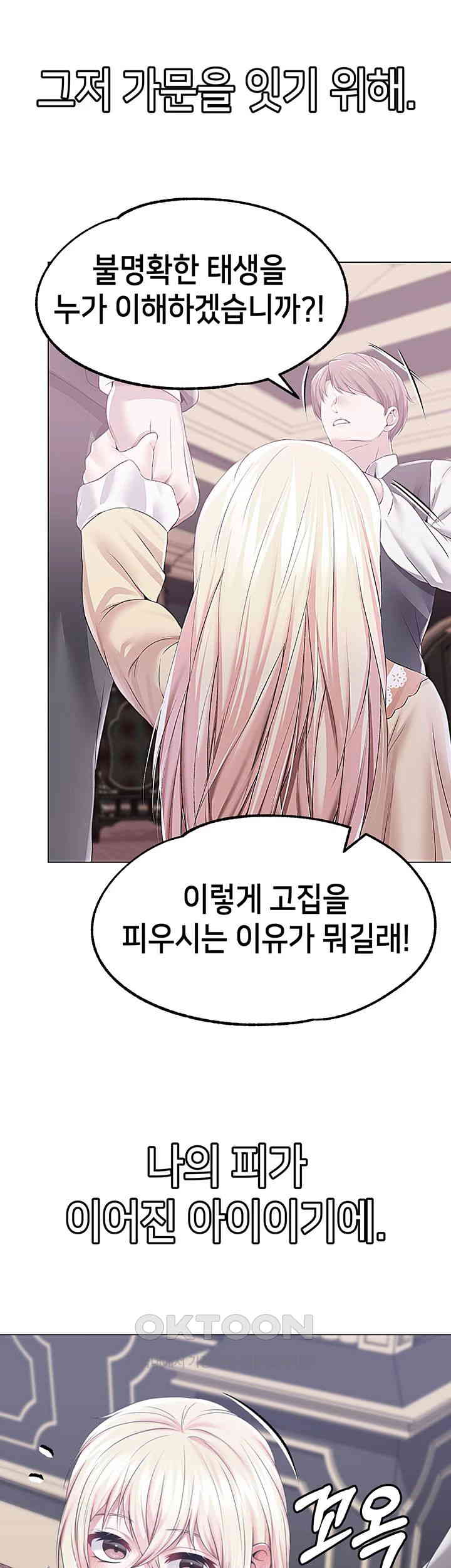 Breaking A Romantic Fantasy Villain Raw - Chapter 76 [photo 15] - MangaPorn