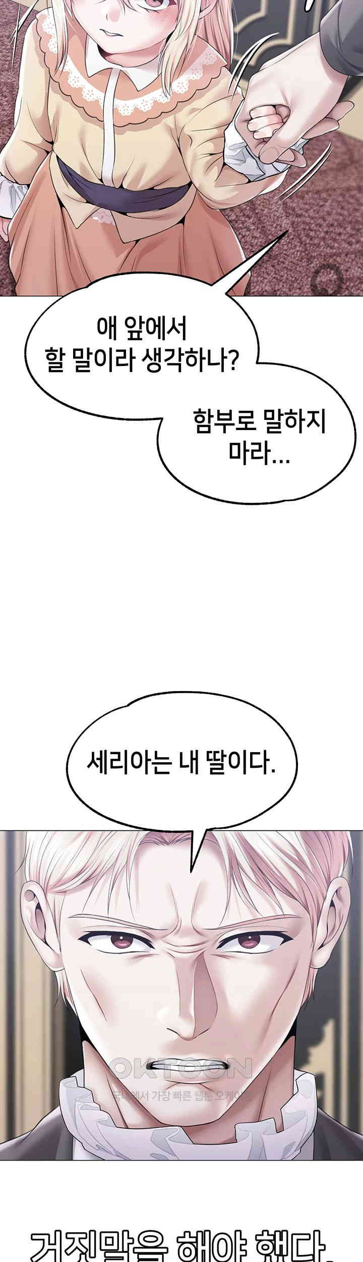 Breaking A Romantic Fantasy Villain Raw - Chapter 76 [photo 16] - MangaPorn