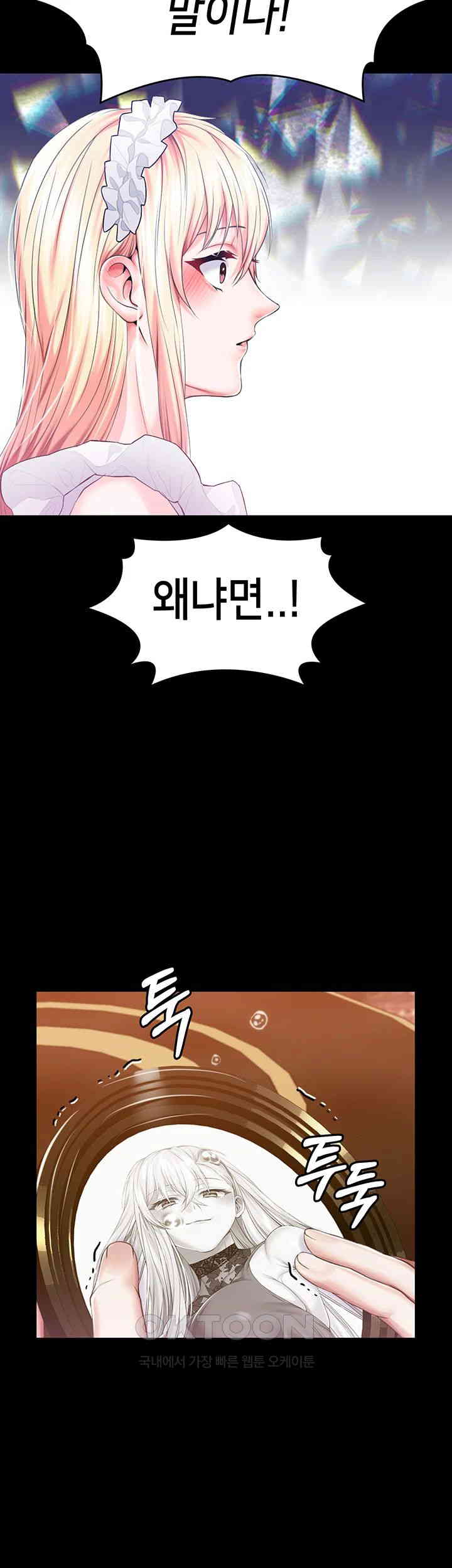 Breaking A Romantic Fantasy Villain Raw - Chapter 76 [photo 29] - MangaPorn