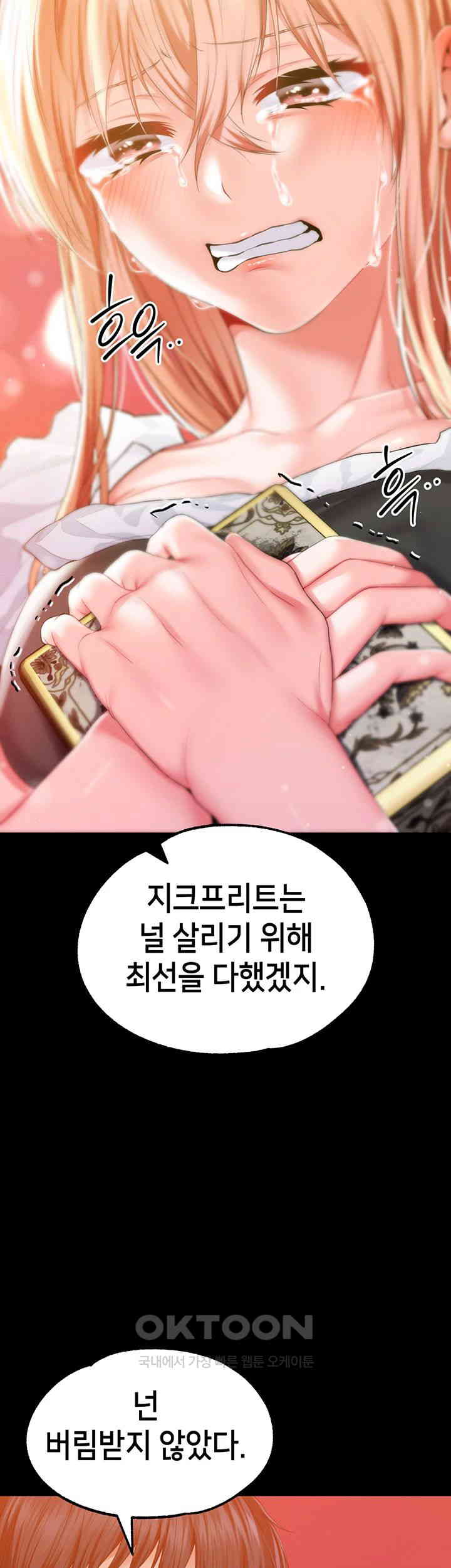 Breaking A Romantic Fantasy Villain Raw - Chapter 76 [photo 61] - MangaPorn