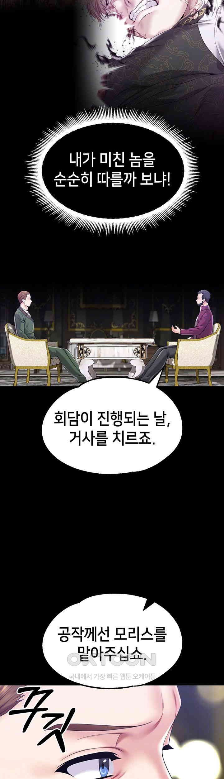 Breaking A Romantic Fantasy Villain Raw - Chapter 77 [photo 14] - MangaPorn