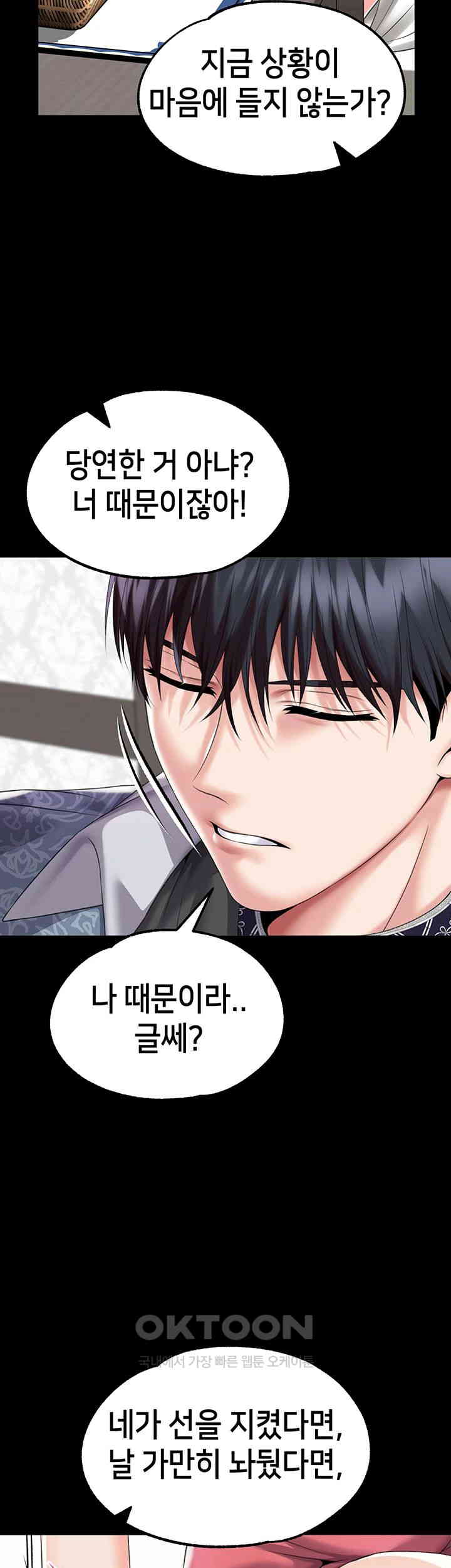 Breaking A Romantic Fantasy Villain Raw - Chapter 77 [photo 26] - MangaPorn