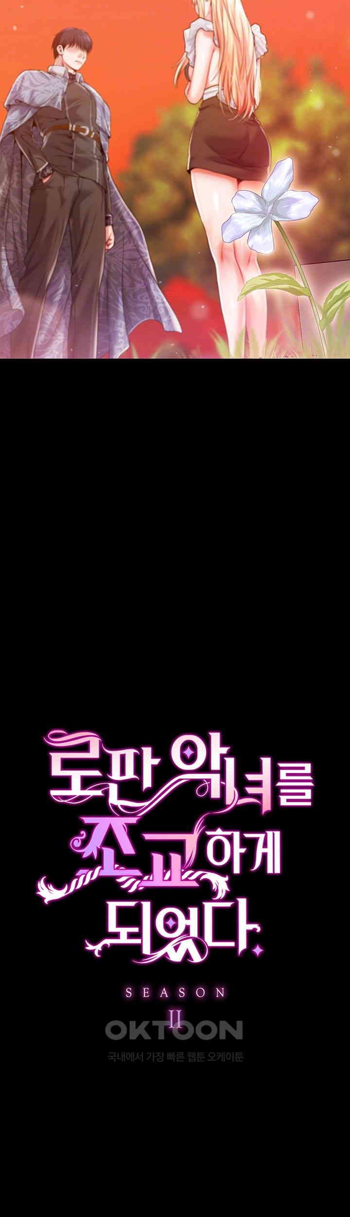 Breaking A Romantic Fantasy Villain Raw - Chapter 77 [photo 4] - MangaPorn