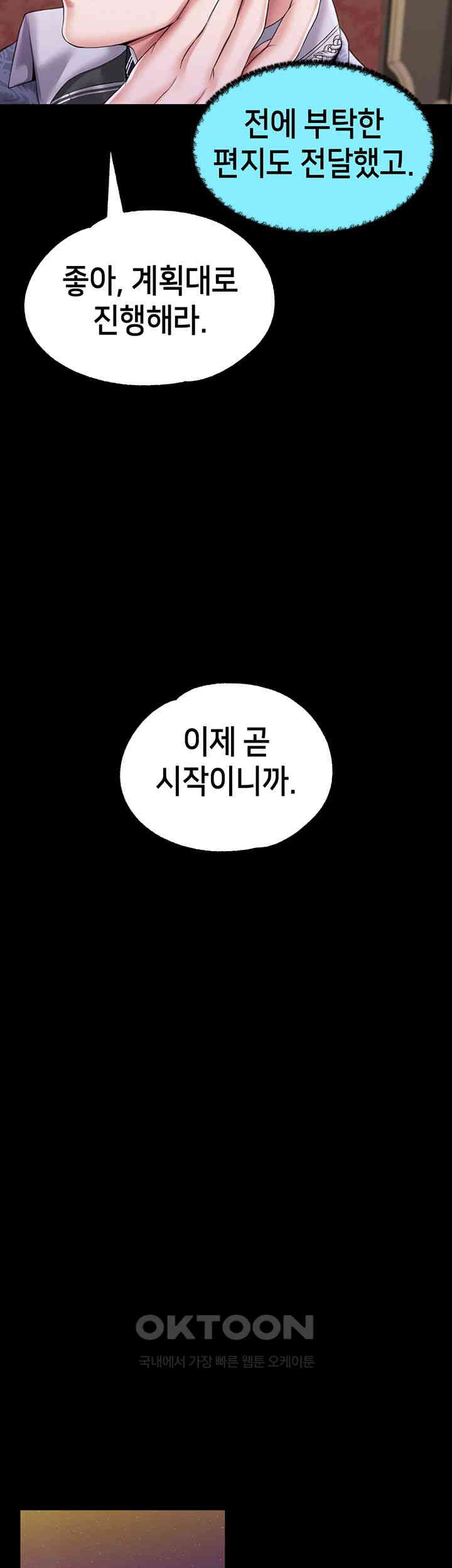 Breaking A Romantic Fantasy Villain Raw - Chapter 77 [photo 46] - MangaPorn