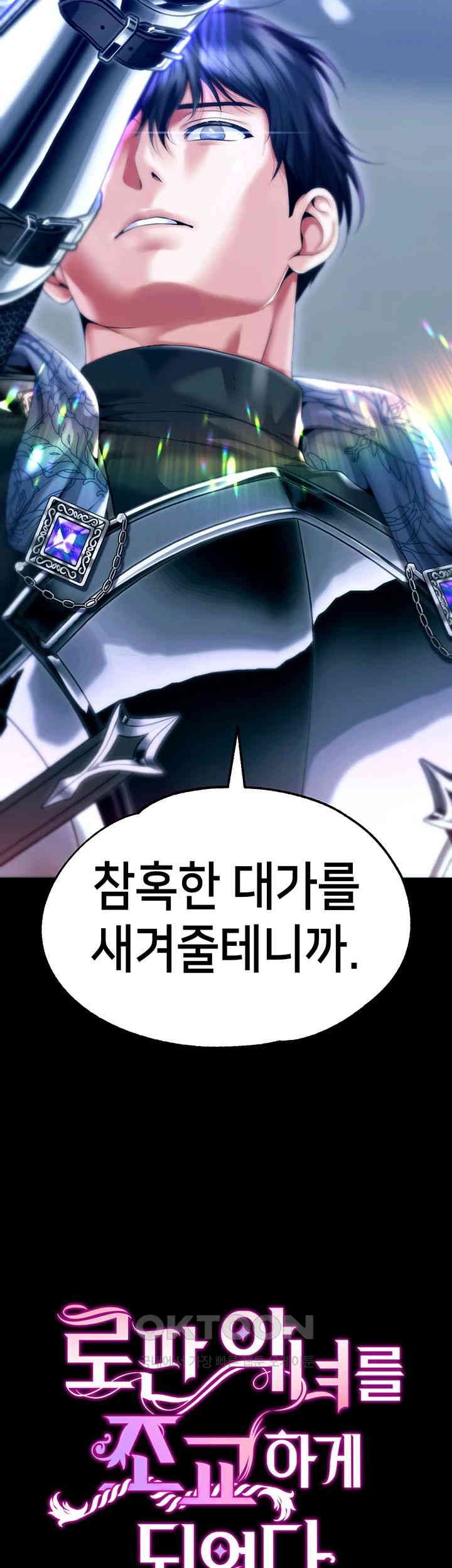 Breaking A Romantic Fantasy Villain Raw - Chapter 78 [photo 10] - MangaPorn