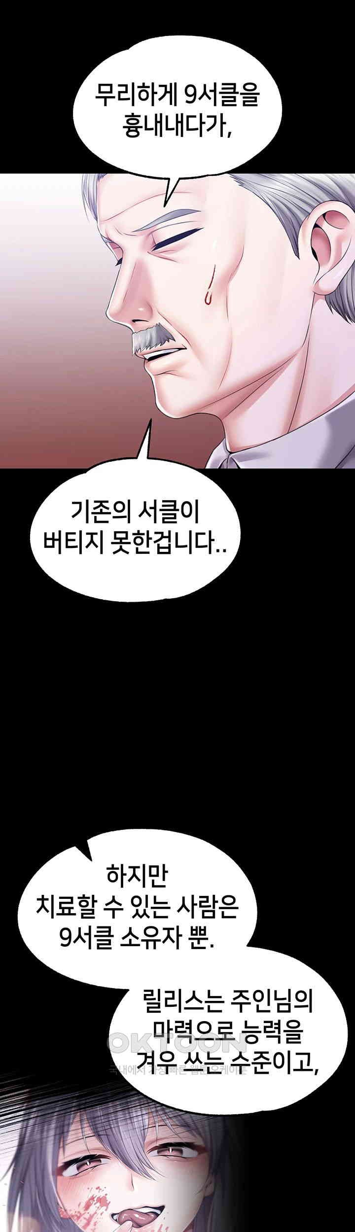 Breaking A Romantic Fantasy Villain Raw - Chapter 78 [photo 48] - MangaPorn