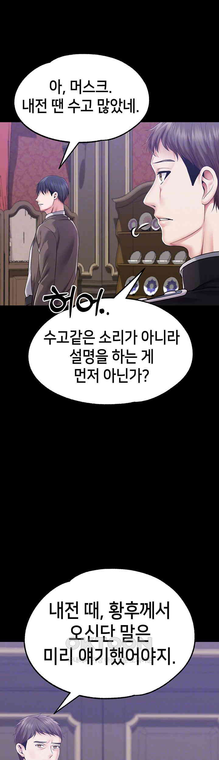 Breaking A Romantic Fantasy Villain Raw - Chapter 79 [photo 12] - MangaPorn