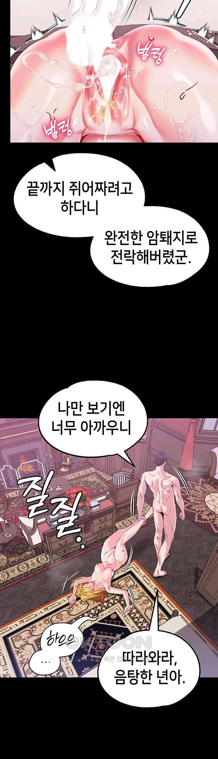 Breaking A Romantic Fantasy Villain Raw - Chapter 80 [photo 45] - MangaPorn