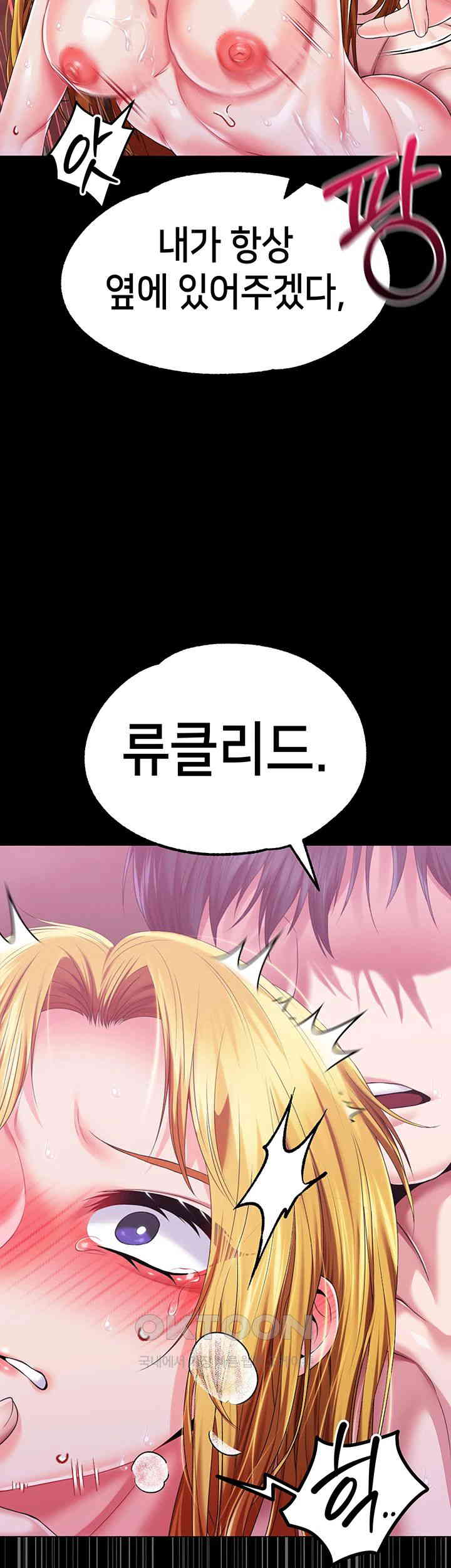 Breaking A Romantic Fantasy Villain Raw - Chapter 81 [photo 2] - MangaPorn