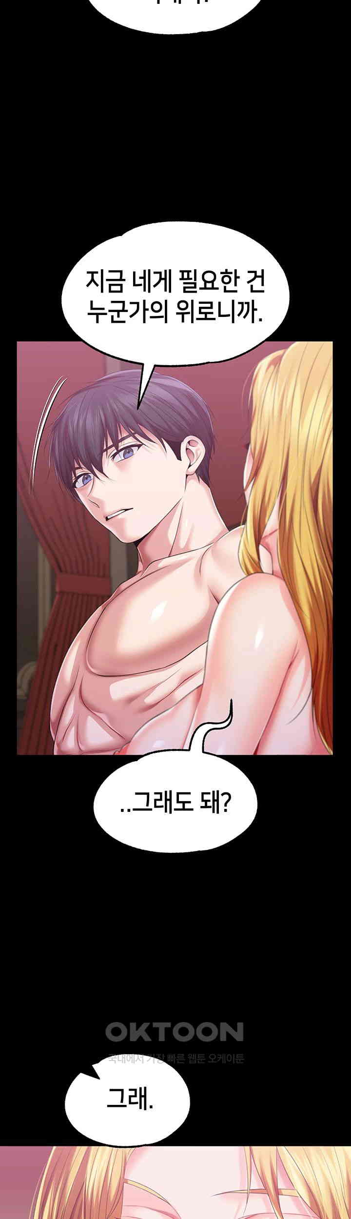 Breaking A Romantic Fantasy Villain Raw - Chapter 81 [photo 23] - MangaPorn