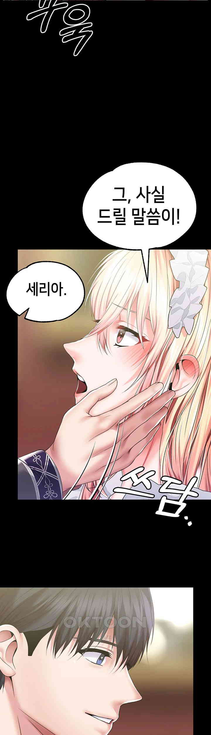 Breaking A Romantic Fantasy Villain Raw - Chapter 81 [photo 30] - MangaPorn