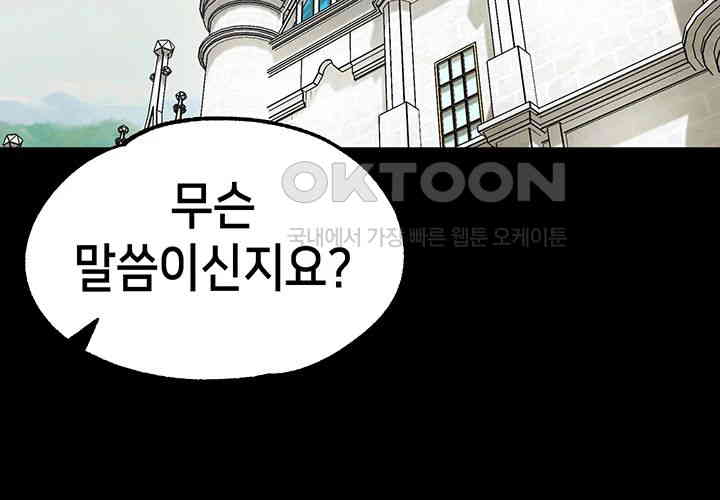 Breaking A Romantic Fantasy Villain Raw - Chapter 81 [photo 37] - MangaPorn