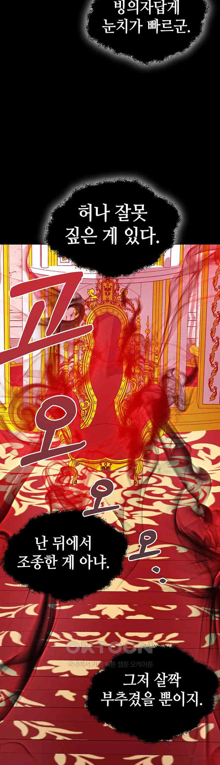 Breaking A Romantic Fantasy Villain Raw - Chapter 81 [photo 46] - MangaPorn