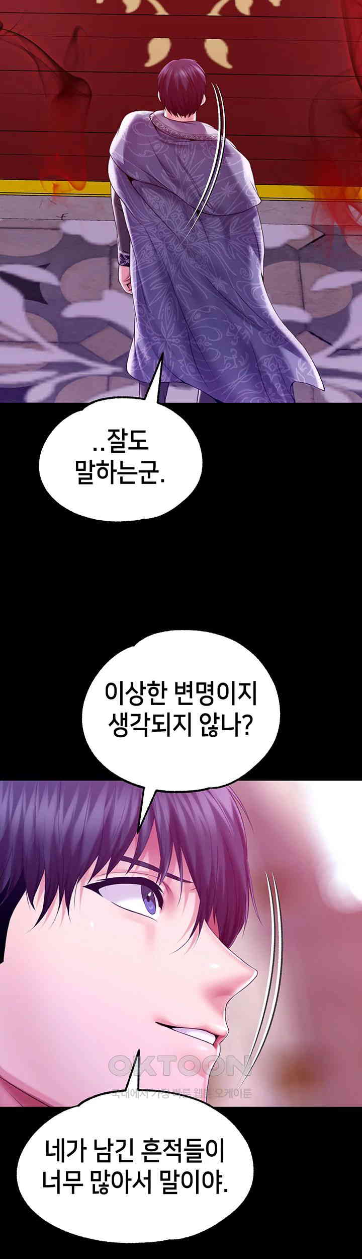 Breaking A Romantic Fantasy Villain Raw - Chapter 81 [photo 47] - MangaPorn