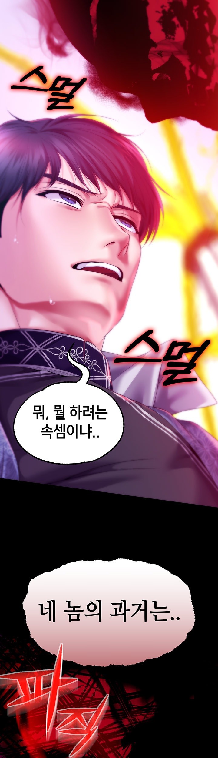 Breaking A Romantic Fantasy Villain Raw - Chapter 82 [photo 13] - MangaPorn