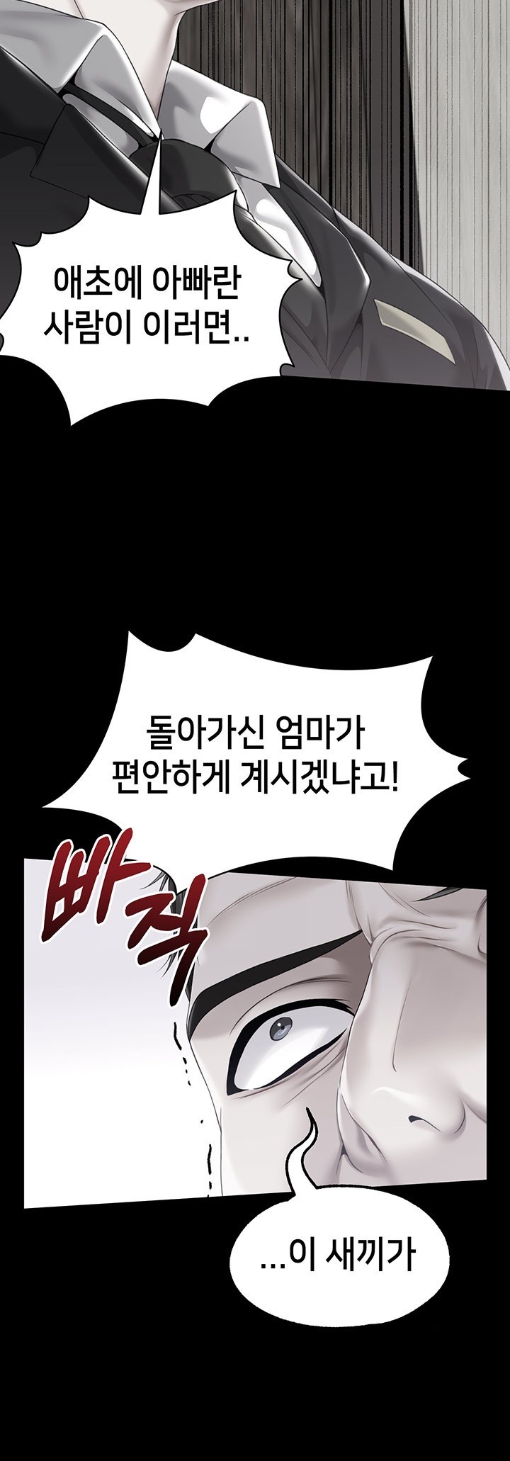 Breaking A Romantic Fantasy Villain Raw - Chapter 82 [photo 21] - MangaPorn