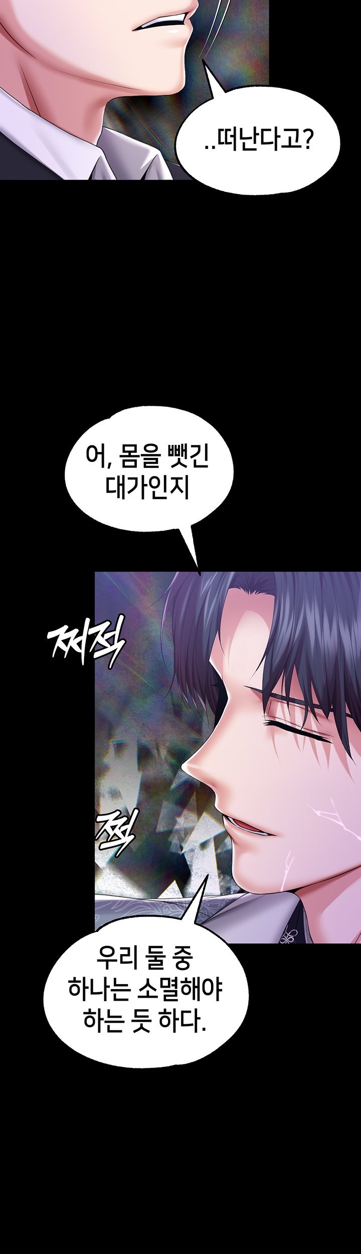 Breaking A Romantic Fantasy Villain Raw - Chapter 82 [photo 42] - MangaPorn