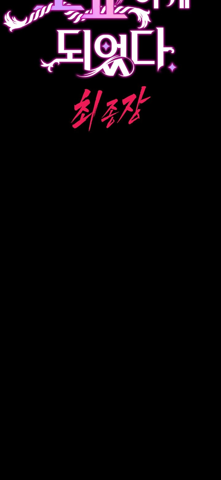 Breaking A Romantic Fantasy Villain Raw - Chapter 82 [photo 5] - MangaPorn