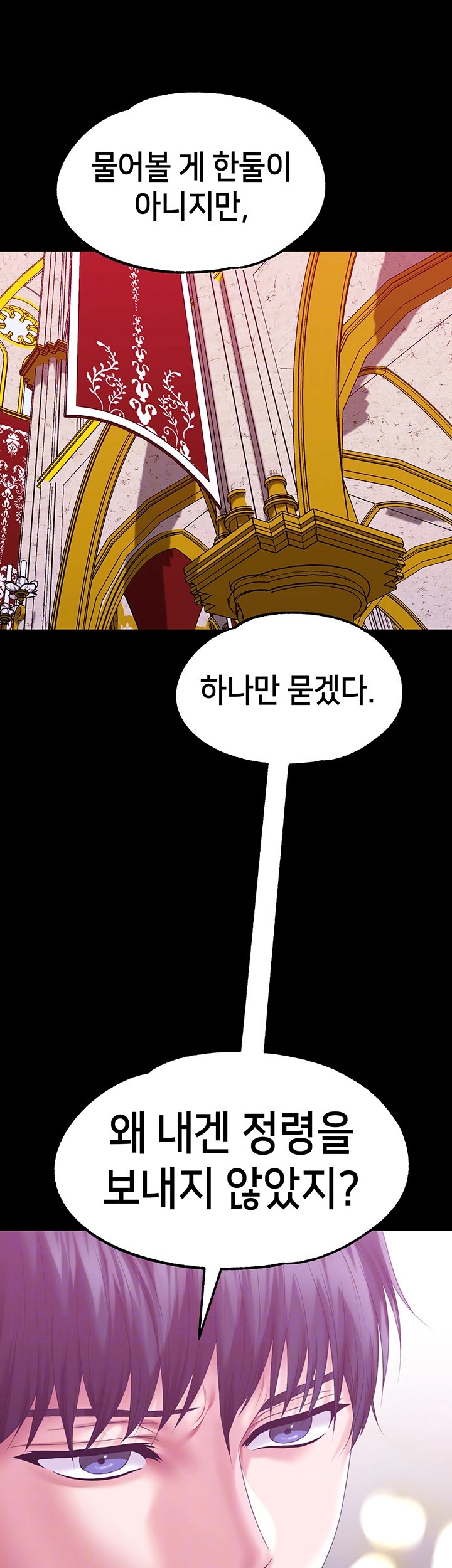 Breaking A Romantic Fantasy Villain Raw - Chapter 82 [photo 6] - MangaPorn