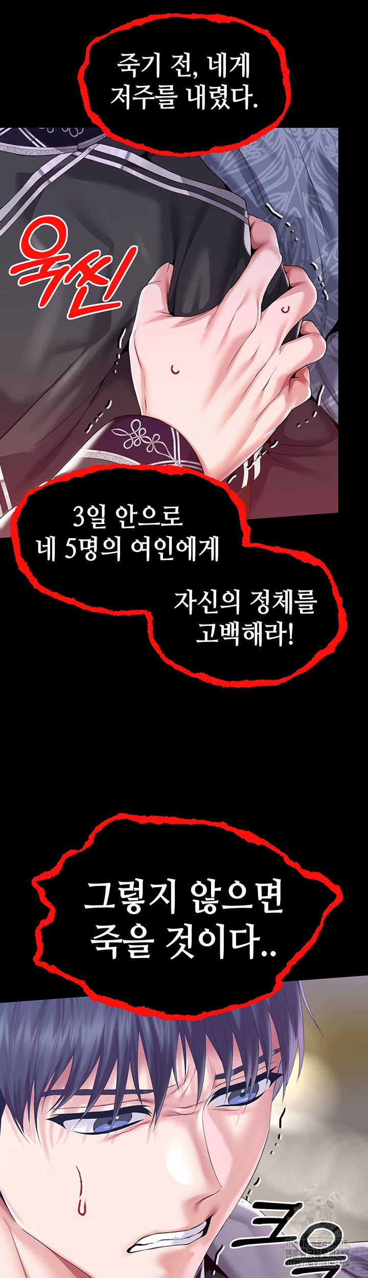 Breaking A Romantic Fantasy Villain Raw - Chapter 83 [photo 13] - MangaPorn