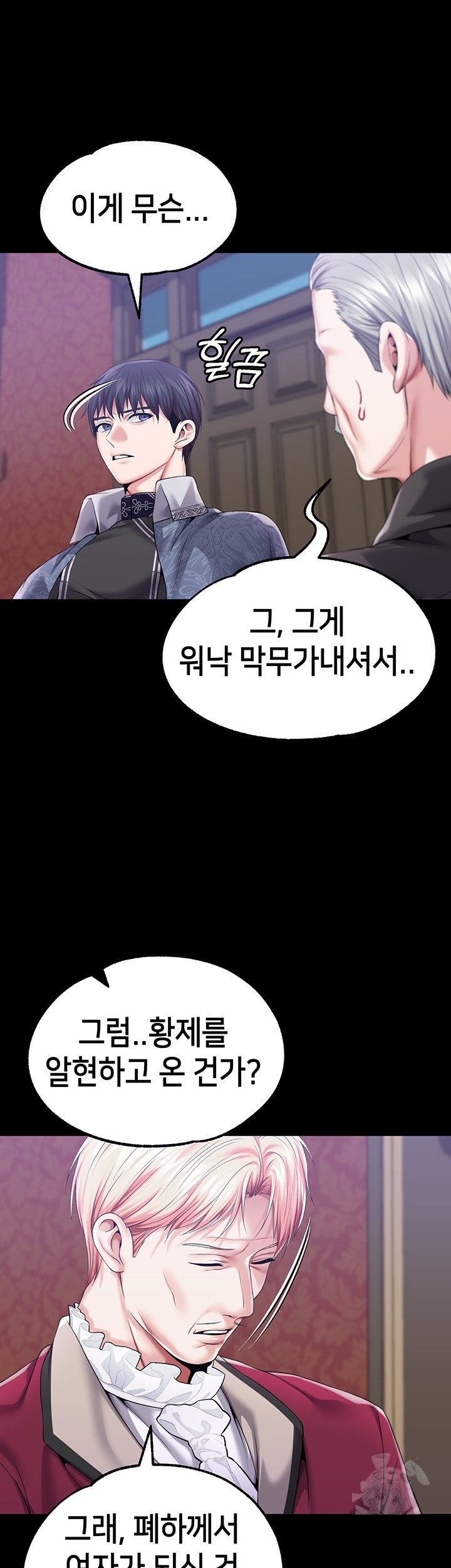 Breaking A Romantic Fantasy Villain Raw - Chapter 83 [photo 18] - MangaPorn