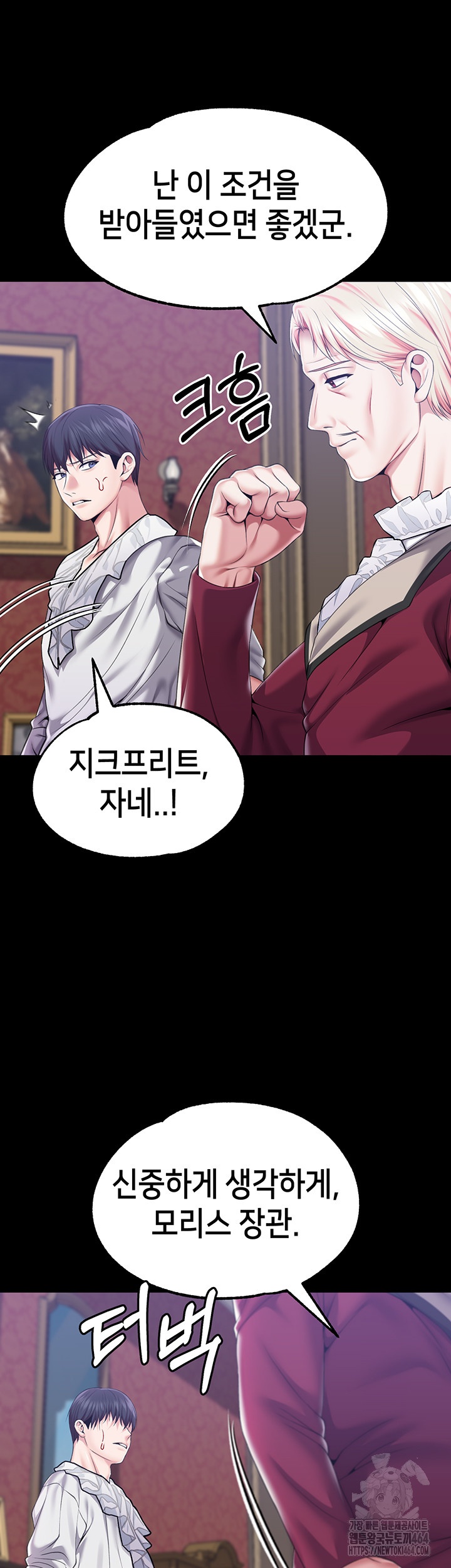 Breaking A Romantic Fantasy Villain Raw - Chapter 83 [photo 28] - MangaPorn