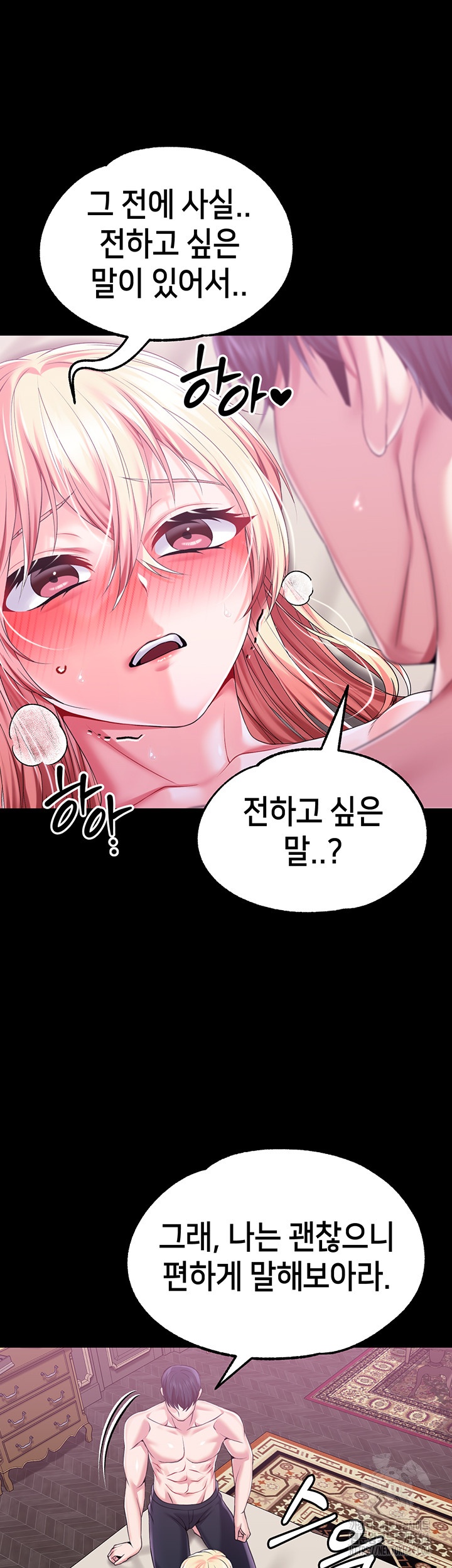 Breaking A Romantic Fantasy Villain Raw - Chapter 83 [photo 44] - MangaPorn