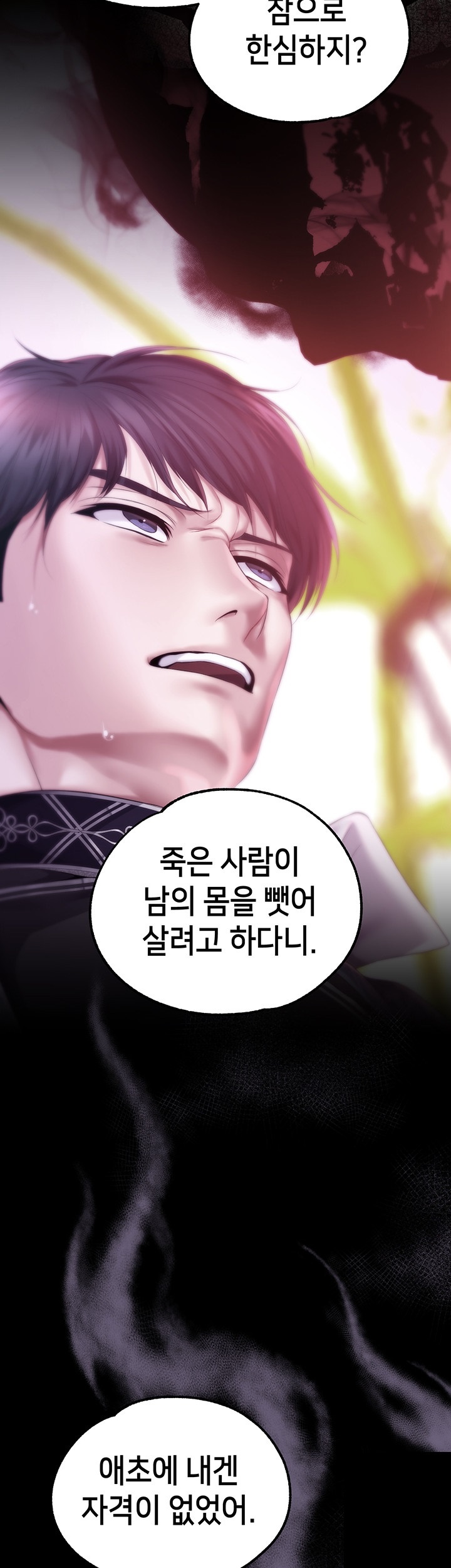 Breaking A Romantic Fantasy Villain Raw - Chapter 84 [photo 10] - MangaPorn