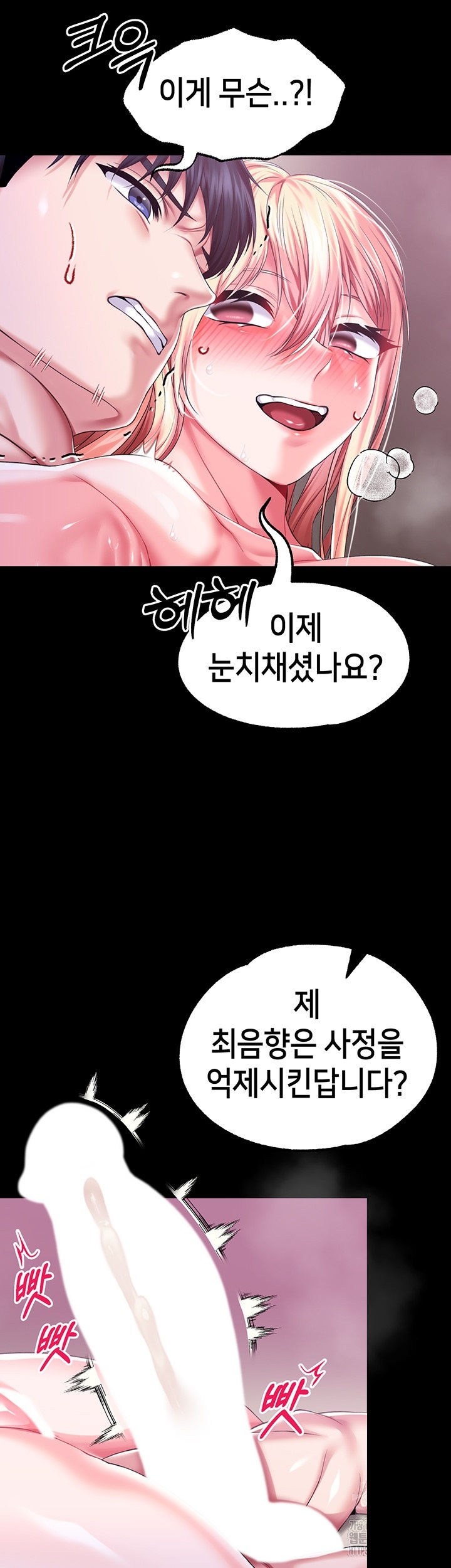 Breaking A Romantic Fantasy Villain Raw - Chapter 84 [photo 53] - MangaPorn