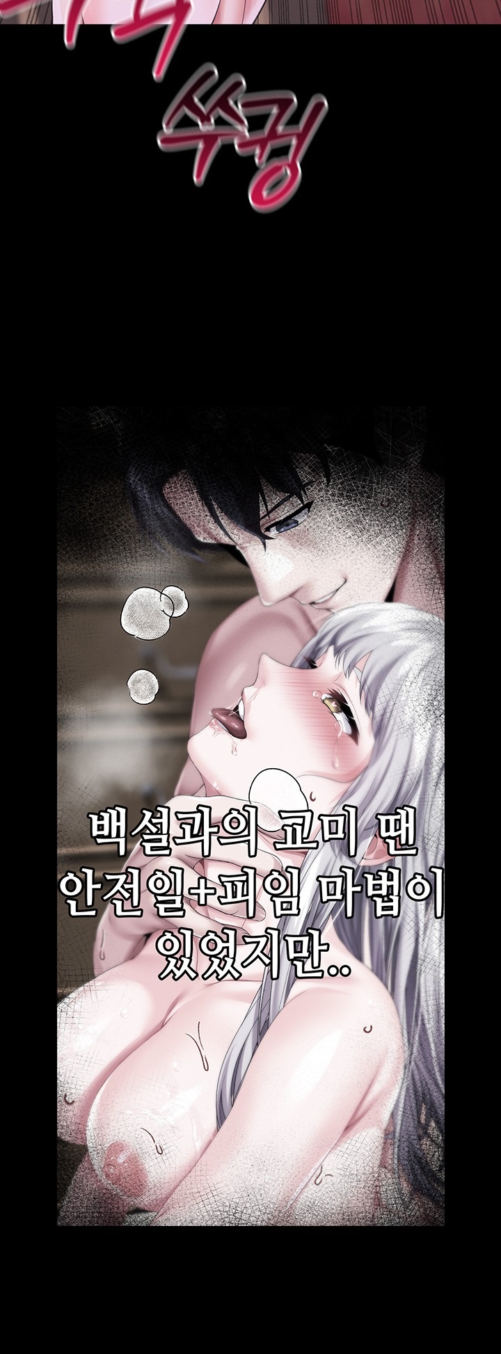 Breaking A Romantic Fantasy Villain Raw - Chapter 85 [photo 10] - MangaPorn