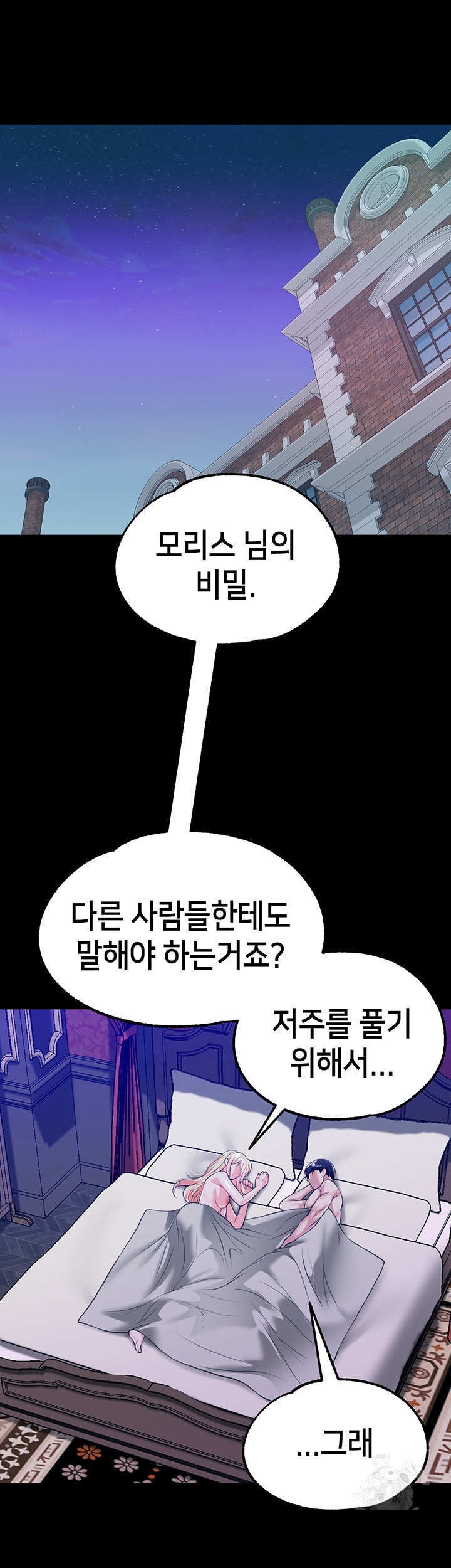 Breaking A Romantic Fantasy Villain Raw - Chapter 85 [photo 33] - MangaPorn