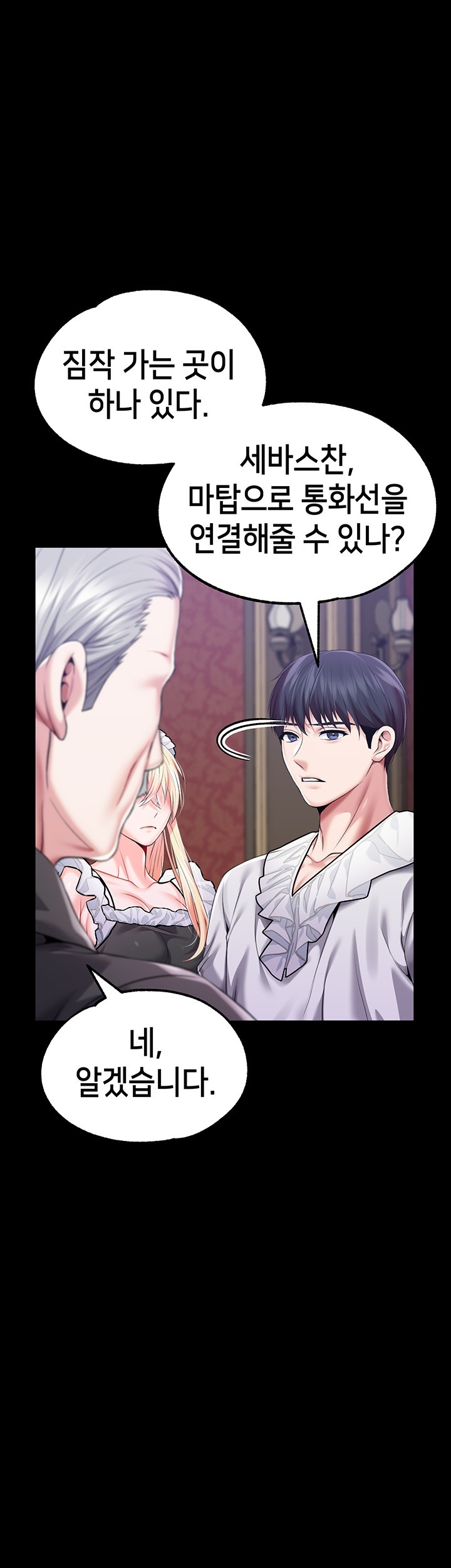 Breaking A Romantic Fantasy Villain Raw - Chapter 86 [photo 16] - MangaPorn