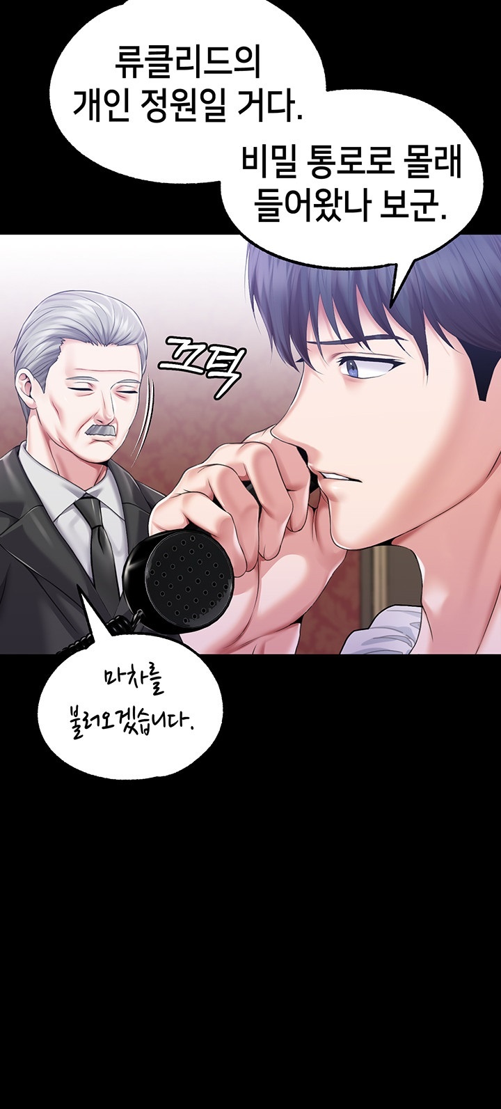 Breaking A Romantic Fantasy Villain Raw - Chapter 86 [photo 24] - MangaPorn