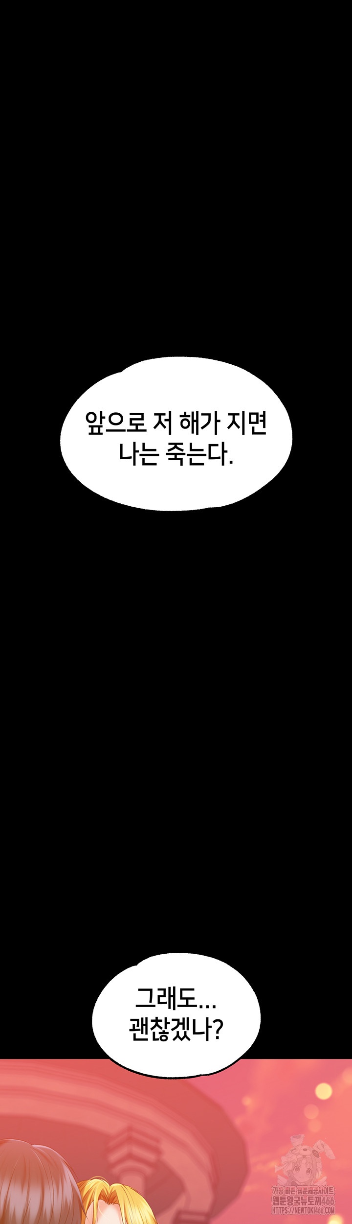 Breaking A Romantic Fantasy Villain Raw - Chapter 86 [photo 42] - MangaPorn