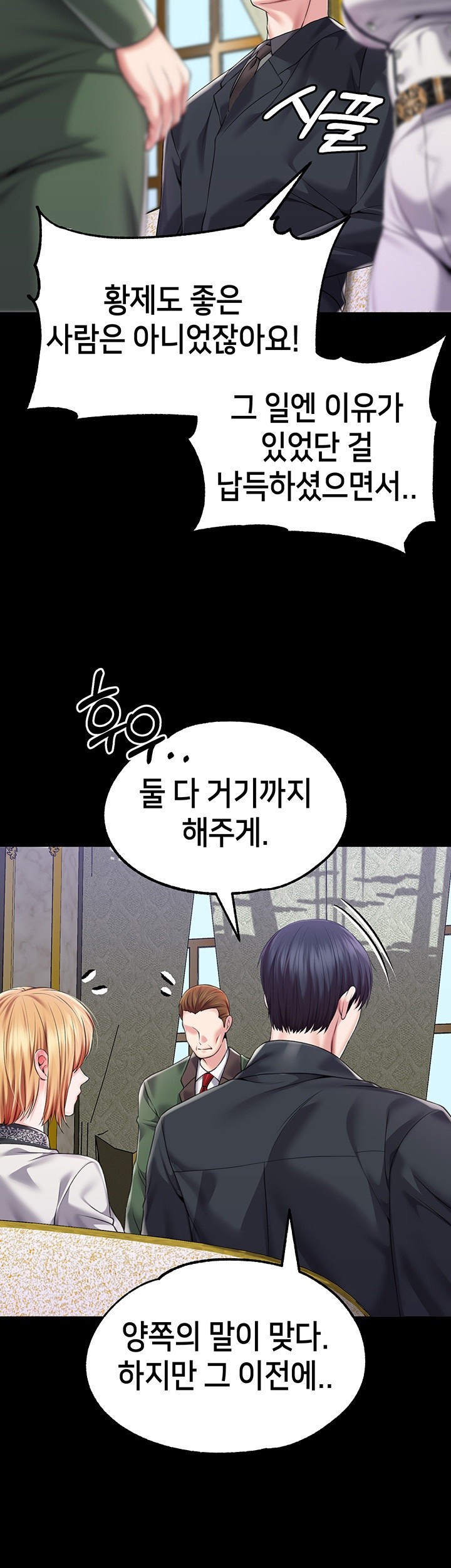 Breaking A Romantic Fantasy Villain Raw - Chapter 87 [photo 17] - MangaPorn