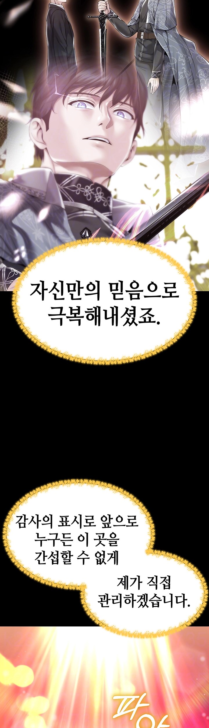 Breaking A Romantic Fantasy Villain Raw - Chapter 87 [photo 4] - MangaPorn